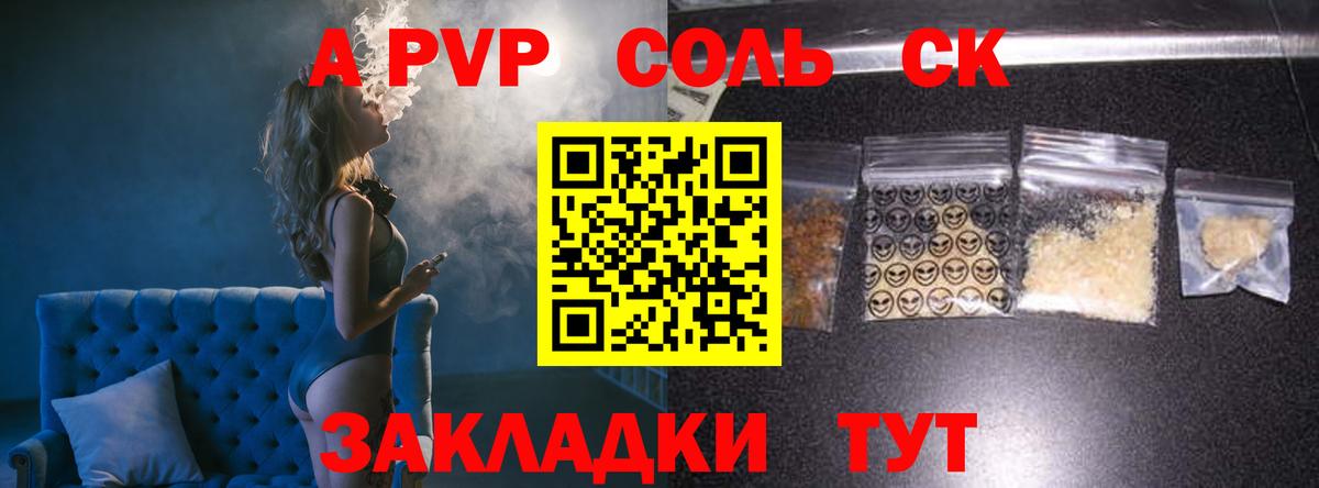 Alfa_PVP Crystall  A PVP  Бийск  Вход с VPN 