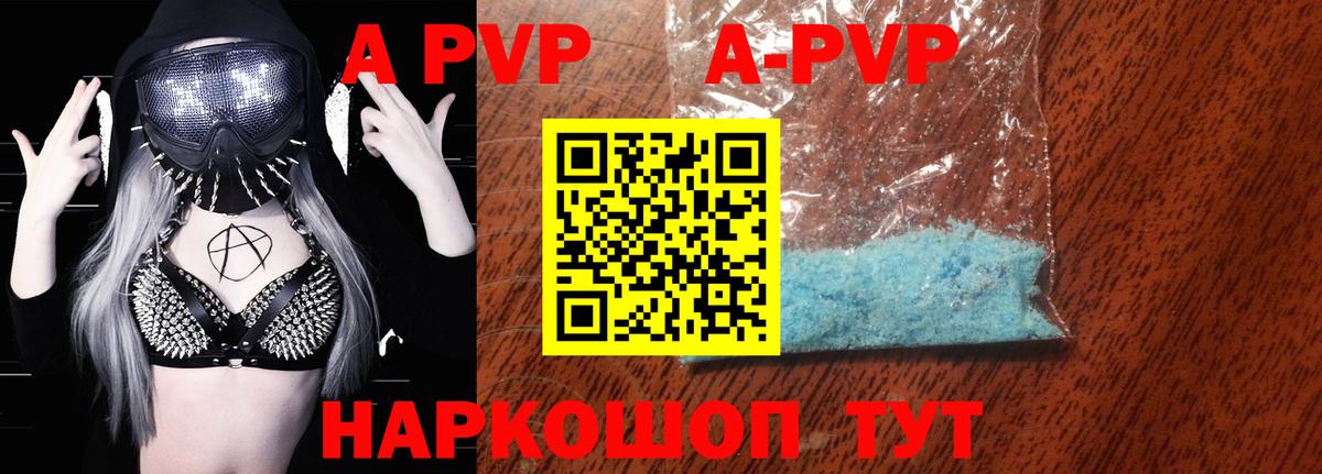 APVP кристаллы Бийск