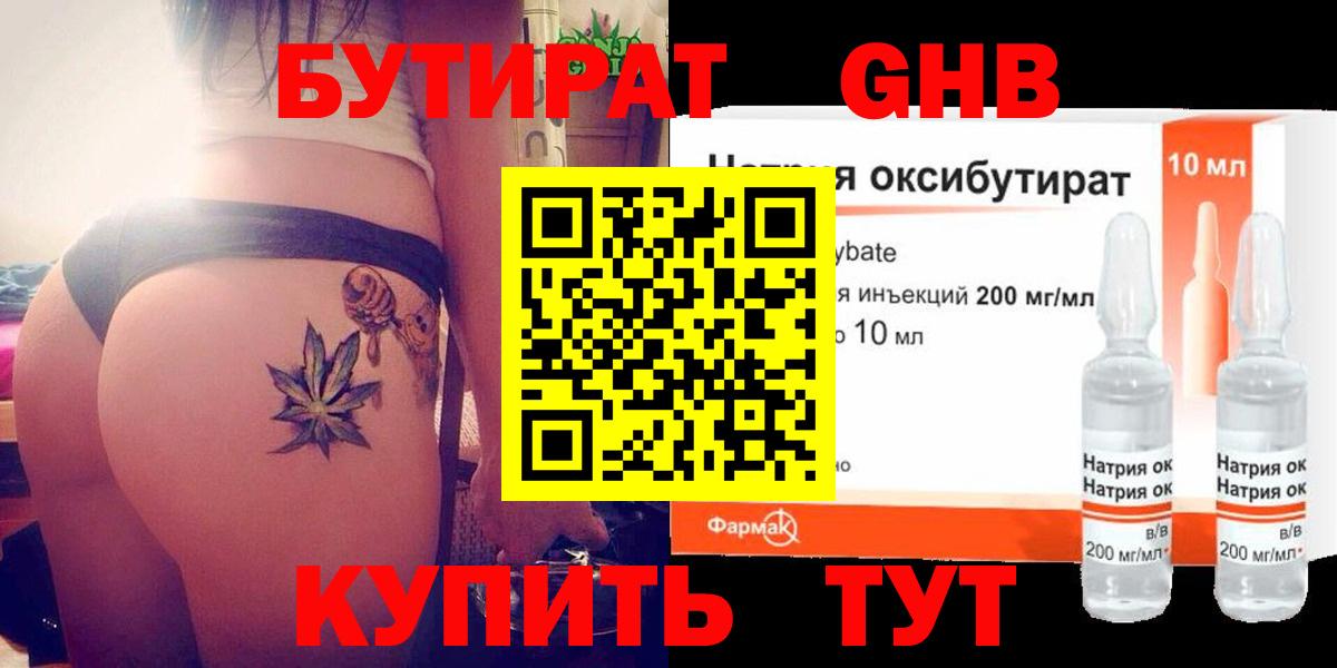 Бутират оксана  Вход с VPN  Бийск 