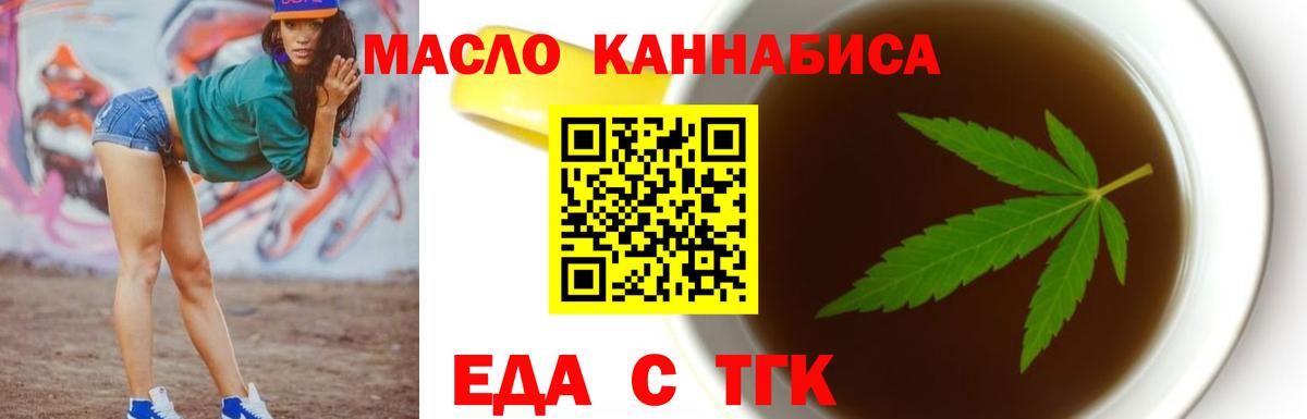 Бийск  Еда ТГК конопля  Вход с VPN 
