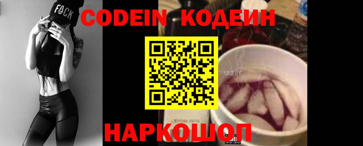 Кодеин напиток Lean (лин)  Вход с VPN  Codein Purple Drank  Бийск 