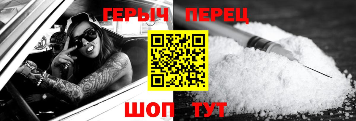 ГЕРОИН хмурый Бийск