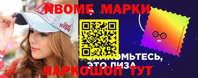 марки nbome Шелехов