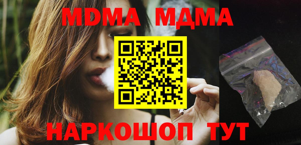 МДМА кристаллы  Вход с VPN  Бийск  МДМА  MDMA кристаллы 