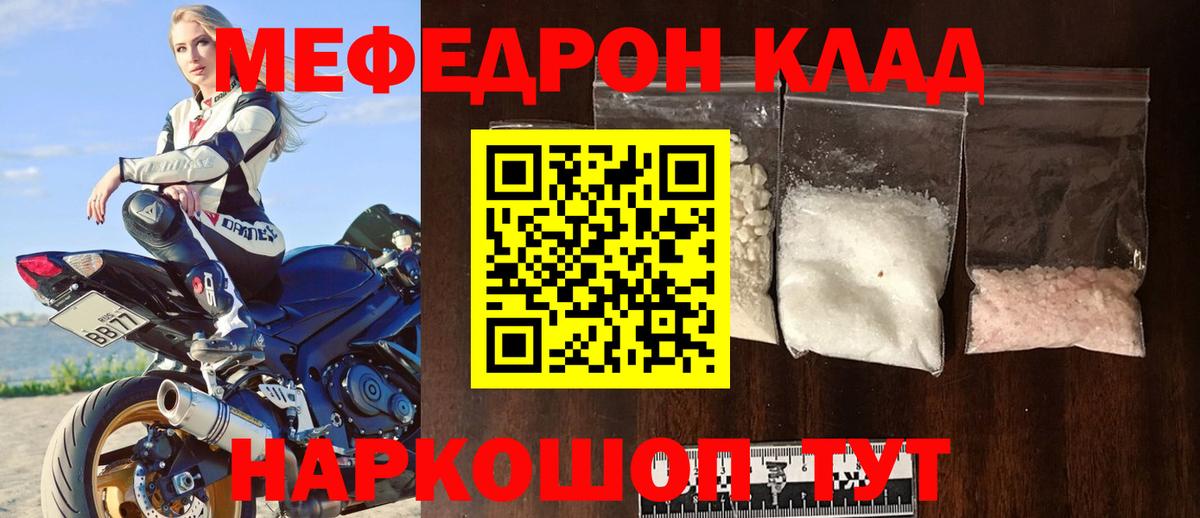 МЯУ-МЯУ  Вход с VPN  Меф VHQ  mega как войти  сколько стоит  МЯУ-МЯУ кристаллы  Бийск 
