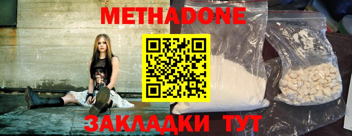 Метадон methadone  Вход с VPN  Бийск 